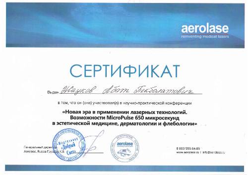 Сертификаты и награды пластическая хирургия Костанай